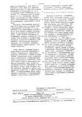 Релейное устройство (патент 1403137)