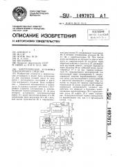 Энергетическая установка транспортного средства (патент 1497075)