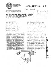 Импульсный блок питания (патент 1439715)