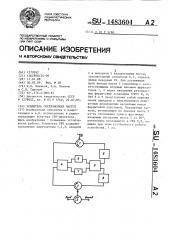 Усилитель сверхвысоких частот (патент 1483604)