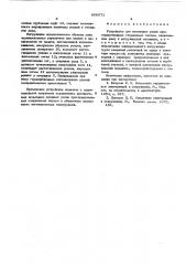 Устройство для испытания узлов пространственных стержневых систем (патент 608071)