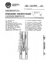 Насосная скважинная установка (патент 1321942)