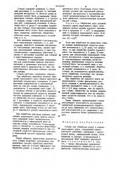 Станок для обработки резьб и шлицев переменного шага (патент 931338)