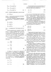 Дистанционный измерительный орган (патент 1684854)