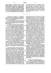 Литейная форма и стенд для ее сборки и разборки (патент 1629151)