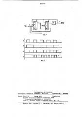 Формирователь импульсов (патент 853788)