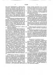 Маятник (патент 1720060)