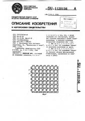 Мишенный щит (патент 1120156)