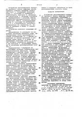 Устройство дистанционного контроля (патент 873424)