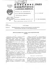 Шпиндельный узел станка для фацетирования (патент 376213)