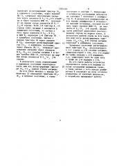 Устройство для исследования связности графа (патент 1594558)