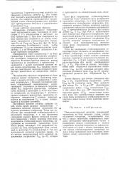 Импульсно-фазовый детектор (патент 280573)