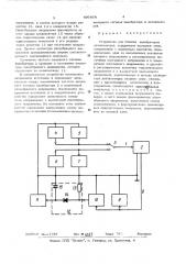 Устройство для поверки калибраторов детонометров (патент 496464)