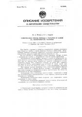 Химический способ борьбы с нагаром и сажей на поверхностях нагрева (патент 85831)
