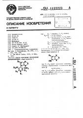 Способ получения производных дигидропиридина (патент 1122223)