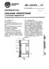 Стеновая панель (патент 1331975)