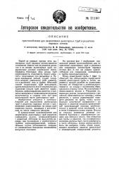 Приспособление для закрепления дымогарных труб в решетках паровых котлов (патент 21160)