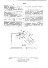 Устройство для экспресс-контроля расхода жидкостей (патент 457918)