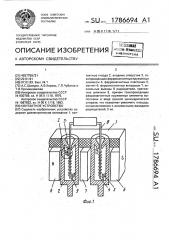 Контактное устройство (патент 1786694)