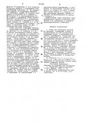 Стенд для испытания деталей на кручение (патент 879380)
