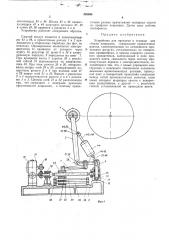 Устройство для прикатки к станкал\ для сборки покрышек (патент 426866)