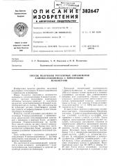 Способ получения регулярных сополимеров (патент 382647)