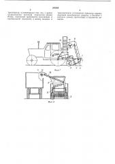 Машина для уборки ботвы (патент 243300)