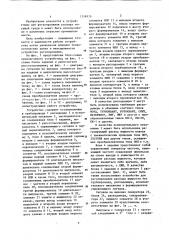 Устройство для регулирования расхода жидкости (патент 1158979)