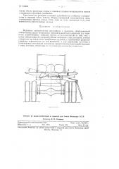 Механизм саморазгрузки автомобиля (патент 115425)