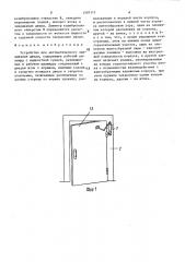 Устройство для автоматического закрывания двери (патент 1597111)