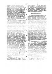 Анализатор гемокоагуляции (патент 908319)