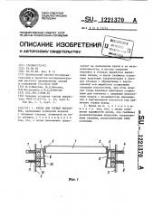 Крепь для горных выработок (патент 1221370)