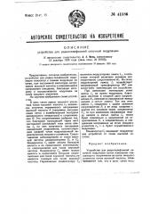 Устройство для радиотелефонной сеточной модуляции (патент 41586)