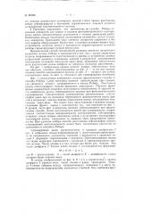 Патент ссср  68596 (патент 68596)