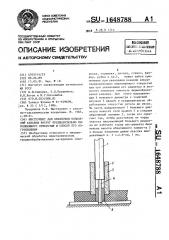 Инструмент для обработки кольцевой канавки вокруг предварительно выполненного отверстия и способ его изготовления (патент 1648788)