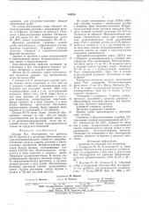 Штамм вас к4-75 (патент 580216)