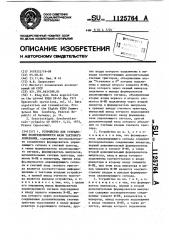 Устройство для устранения неопределенности фазы тактового колебания (патент 1125764)