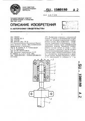 Эндопротез тазобедренного сустава (патент 1560180)