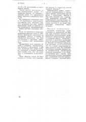 Каскадная асинхронная муфта (патент 74115)
