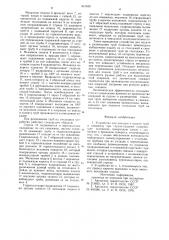 Устройство для укладки и подачи труб в скважину при спуске- подъеме (патент 941539)