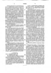 Устройство для эпитаксиального выращивания полупроводниковых материалов (патент 1784668)