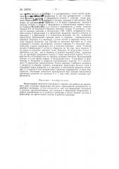 Форкамерный двигатель внутреннего сгорания (патент 128702)