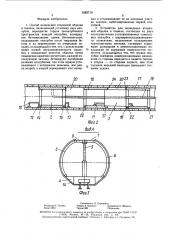 Способ возведения вторичной обделки в тоннеле и устройство для его осуществления (патент 1583710)