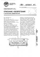 Устройство для перемещения ультразвуковых преобразователей (патент 1272217)