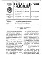 Ротационный пластинчатый вакуум-насос (патент 769092)