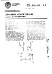 Генератор тока (патент 1363440)