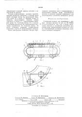 Гусеничный привод для конвейеров с цепным тяговым органом (патент 554189)