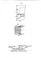 Входное заборное устройство плавучего нефтемусоросборщика (патент 685550)