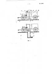 Вибрационная прицепная дренажная машина для прокладки битумо-пористых дренажных труб (патент 114911)