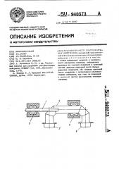 Спектрометр ультрахолодных нейтронов (патент 940573)